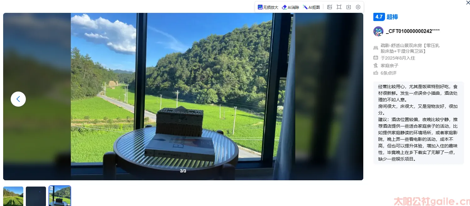 太阳公社疏影-舒适山景客户体验 太阳公社疏影-舒适山景客户体验